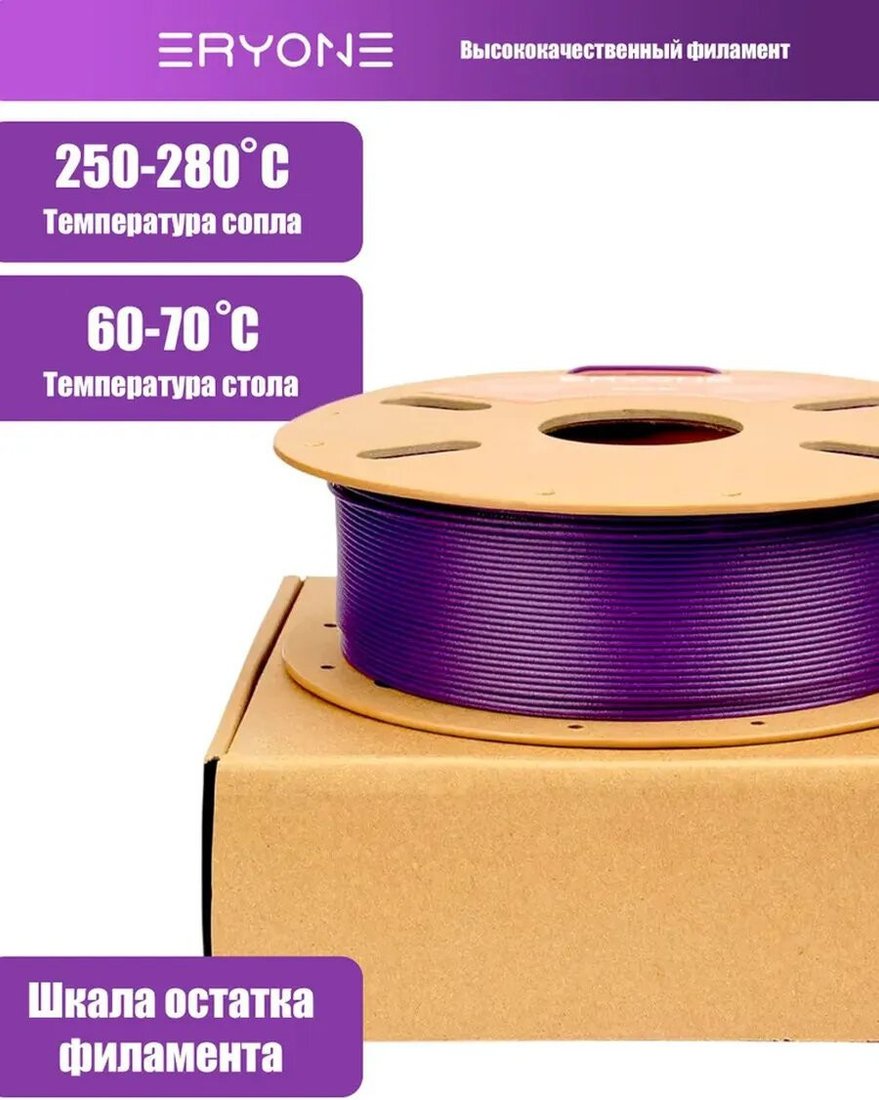 Филамент Eryone Glass Fiber PETG B0221005 (1.75мм, 1кг, Purple)