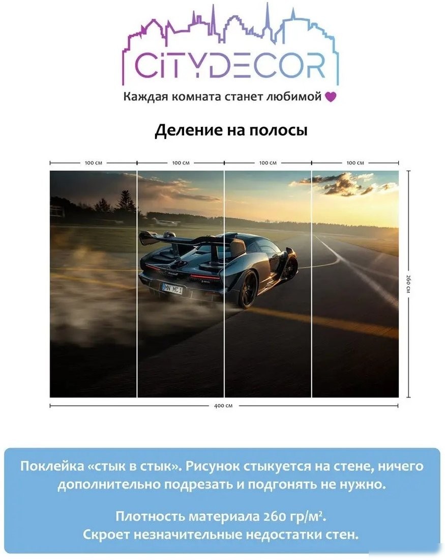 Фотообои Citydecor Транспорт 8 400x260