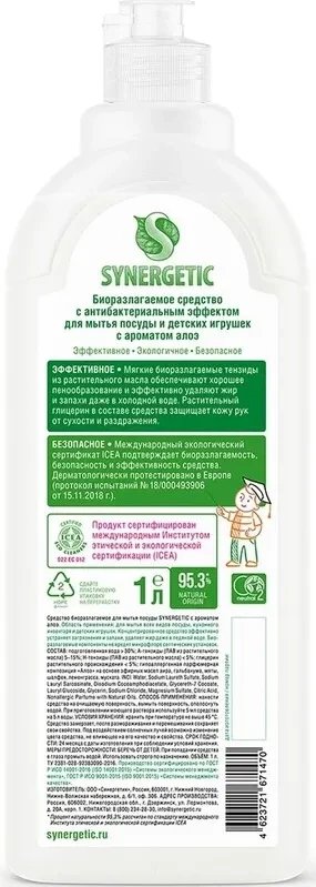 Средство для кухни Synergetic Антижир 0.5 л + Для мытья посуды Алоэ 1 л