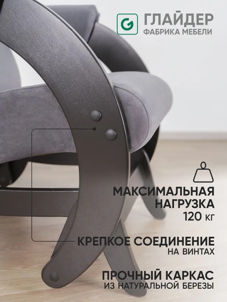 Кресло-глайдер Glider Модель 68М (темно-серый/венге)