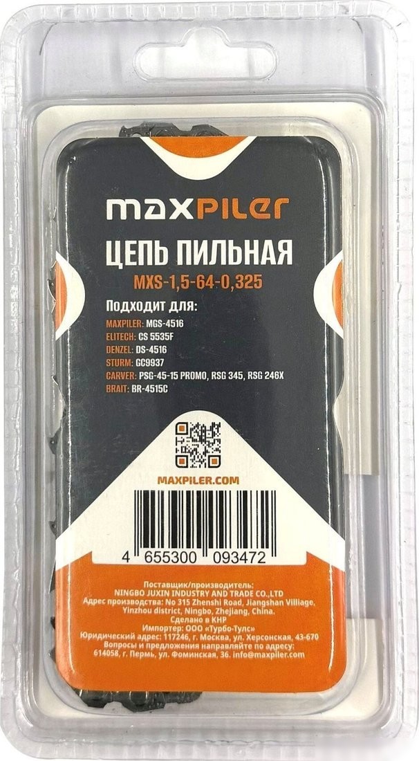 Цепь для пилы MaxPiler MXS-1.5-64-0.325
