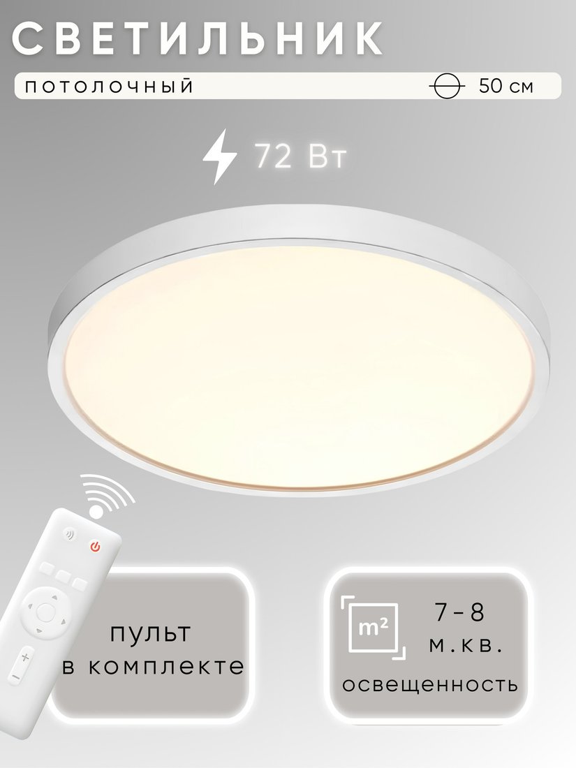 Припотолочная люстра Aitin Pro RT534/500 (белый)