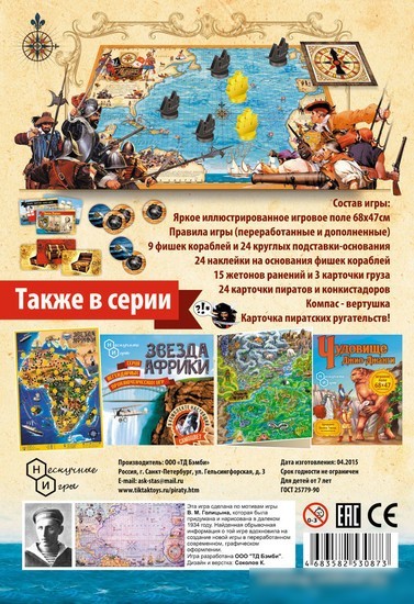 Настольная игра Нескучные игры Пираты
