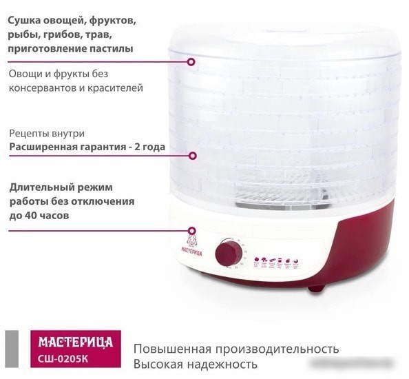 Сушилка для овощей и фруктов Мастерица СШ-0205К