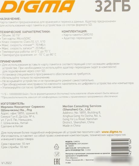 Карта памяти Digma MicroSDXC Class 10 Card10 DGFCA032A01