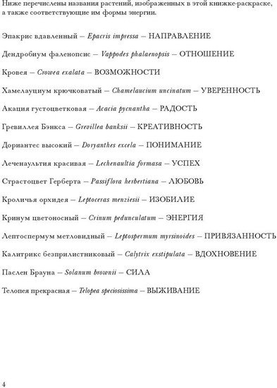Книга издательства Попурри. Флоросфера. Вдохновение (Дарси Ч.)