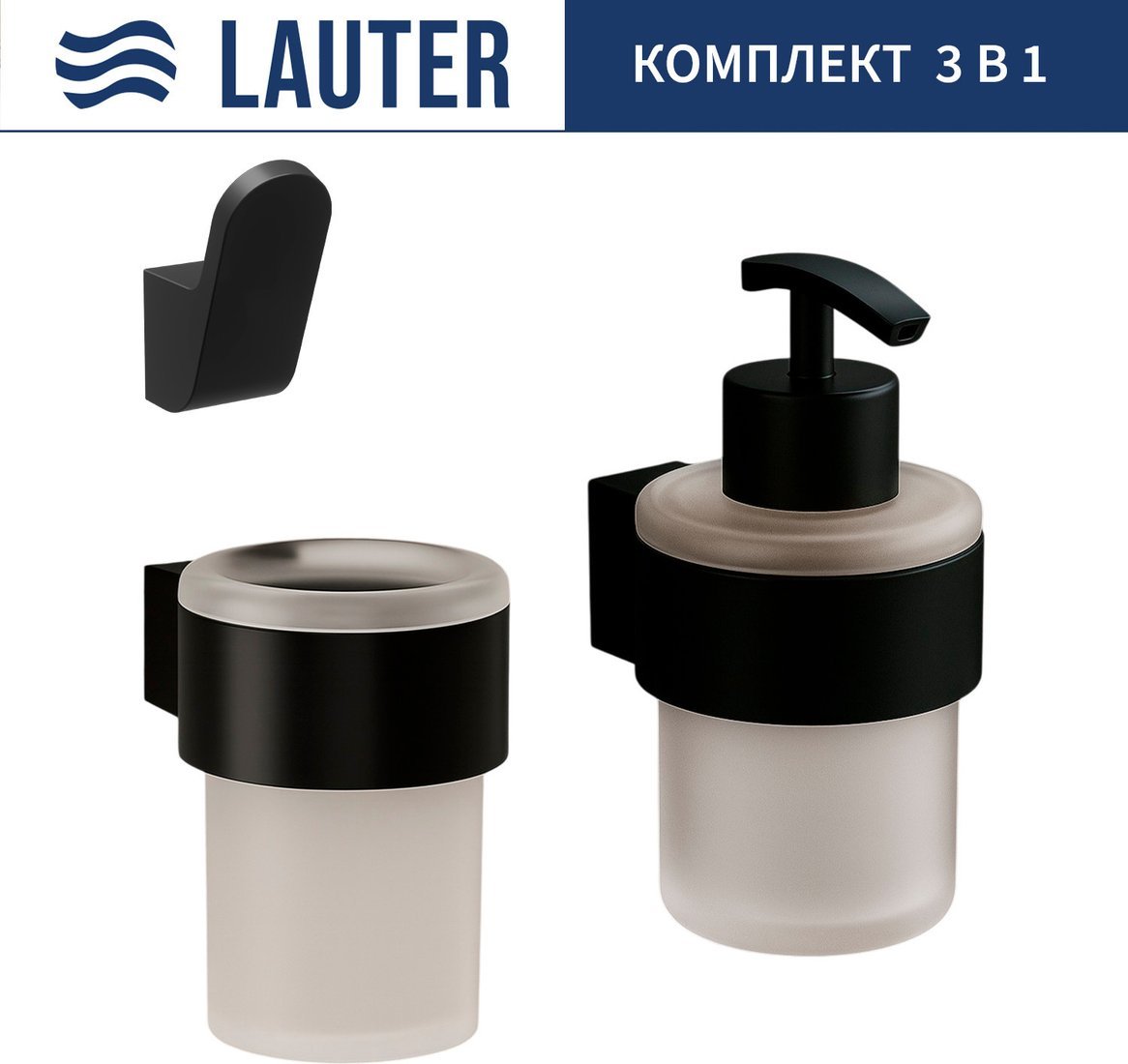 Набор аксессуаров для ванной Lauter 21TS3019 + 21TS3021 + 21TS3011 (Matt Black, 3 предмета)