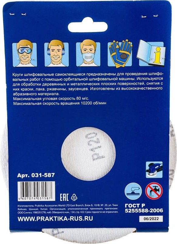 Набор шлифлистов Практика Профи 031-587 (5 шт)