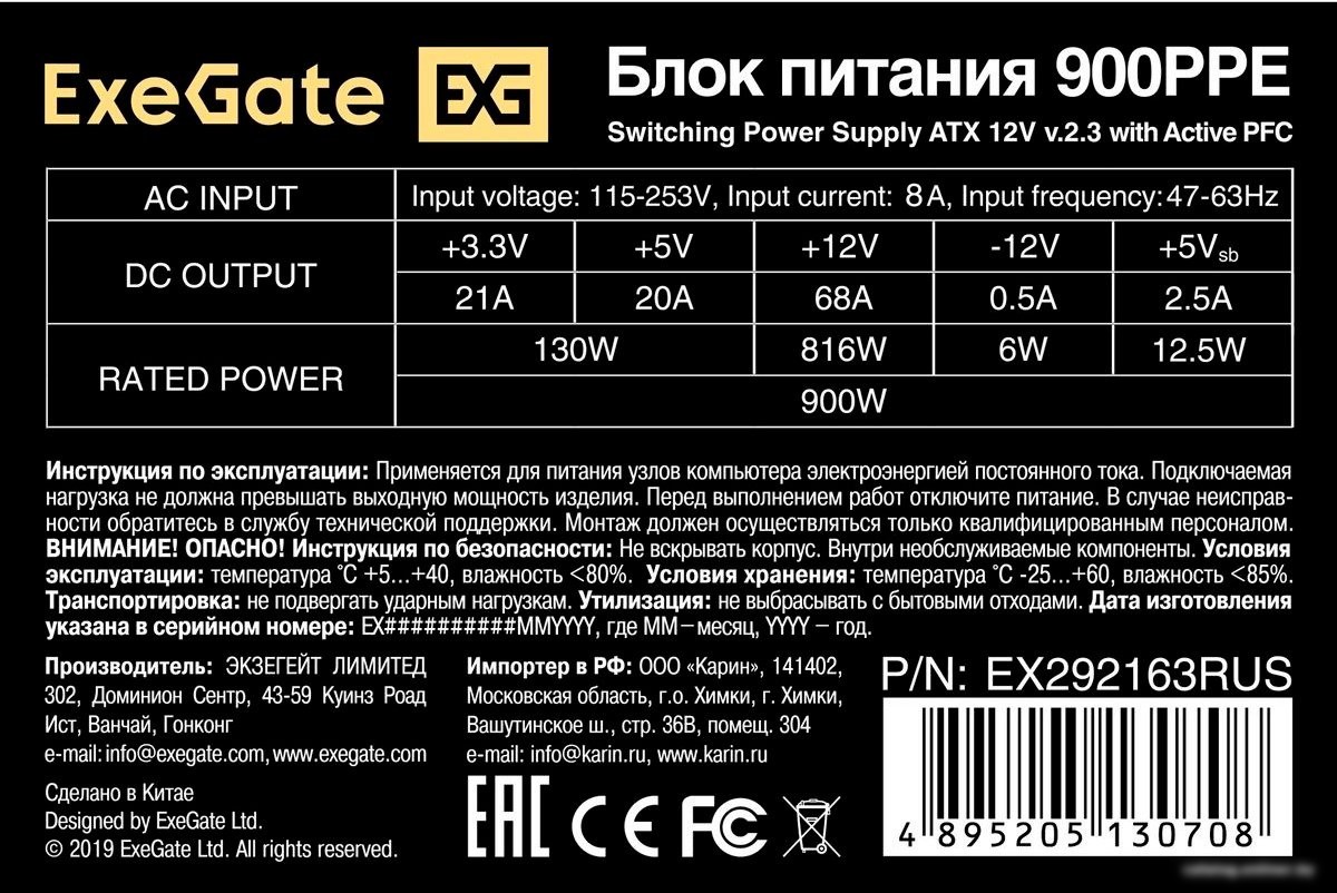 Блок питания ExeGate 900PPE EX292163RUS