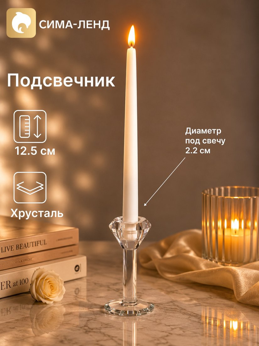 Подсвечник Sima-Land Кристалл 11018528