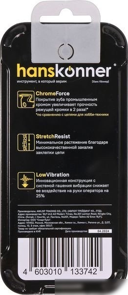 Цепь для пилы Hanskonner H91-S-55