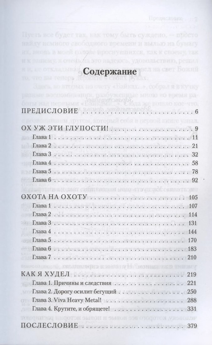Книга издательства Эксмо. Байки Семеныча. Вот тебе - два!, твердая обложка (Фрост Игорь)