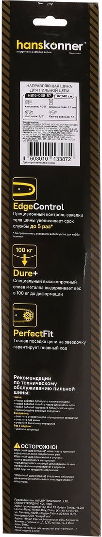Шина для пилы Hanskonner HB16-038-57