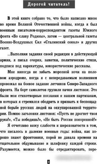Книга издательства АСТ. Военные стихи 9785171543082 (Михалков С.В.)