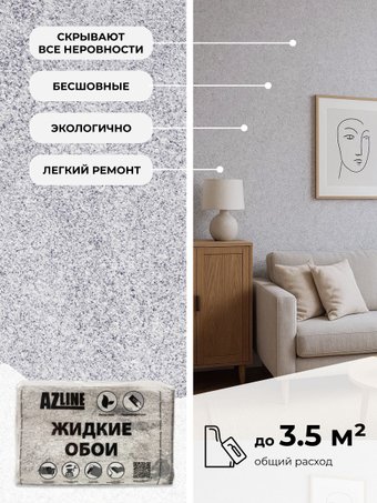 Жидкие обои AZLine Артеко 104 AZL104