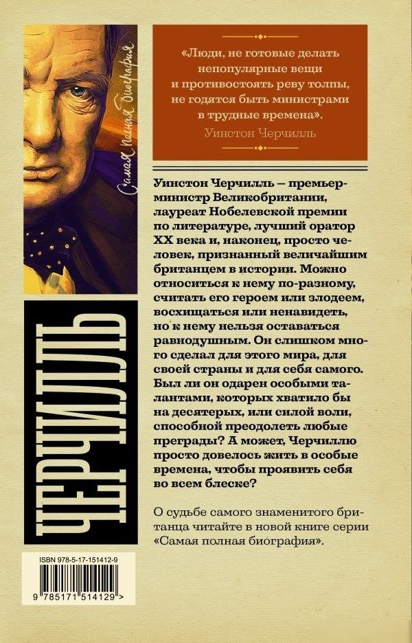 Книга издательства АСТ. Черчилль, твердая обложка (Грэй Кэтрин)