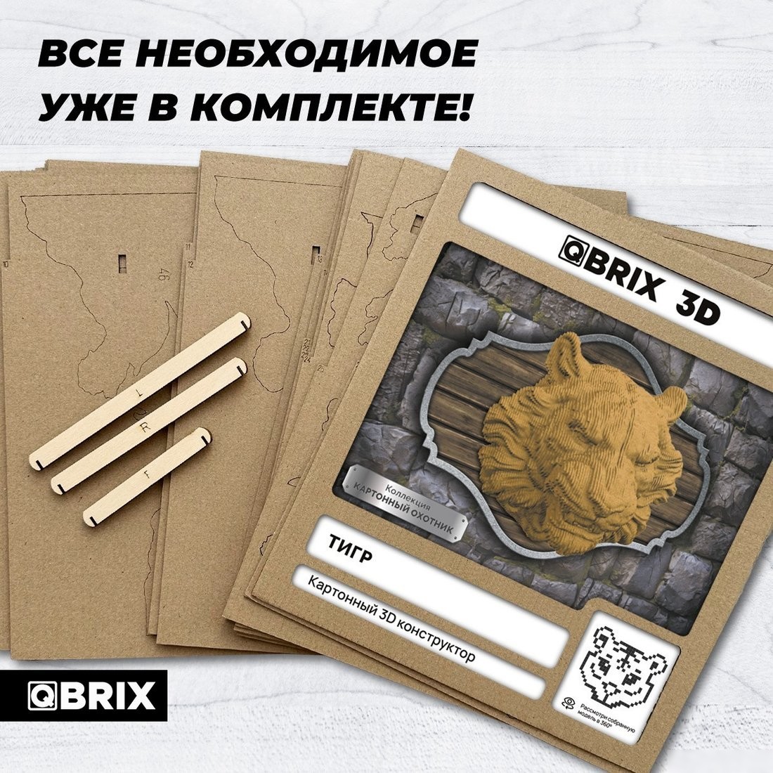 Конструктор QBRIX Картонный охотник. Тигр 3D 20072