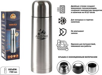 Термос Arizone 27-793700 750мл (нержавеющая сталь)