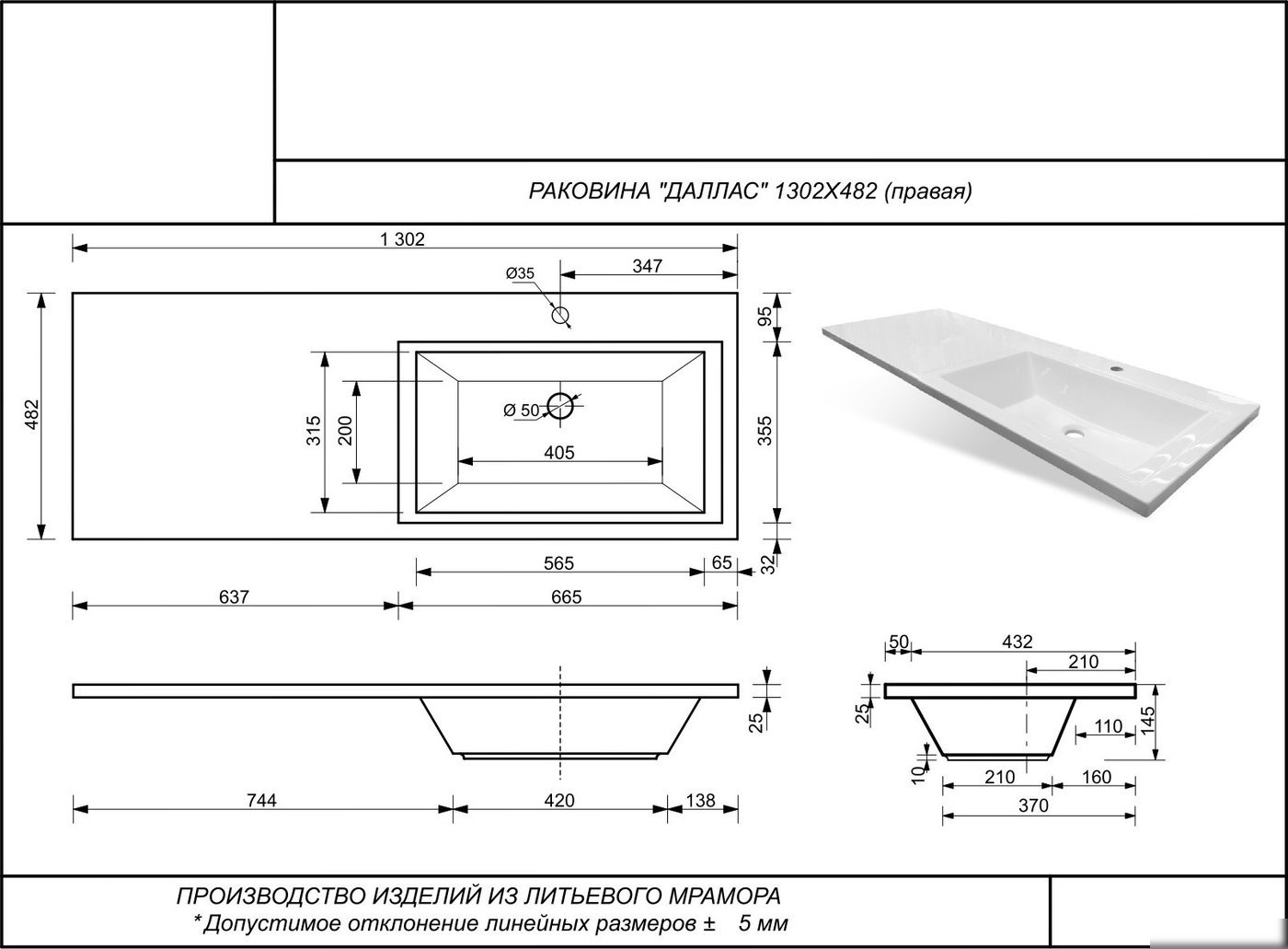 Умывальник Symbolite Даллас 130x48.2 правый