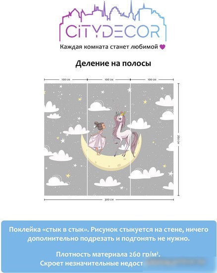 Виниловые обои Citydecor Princess 1 300x260