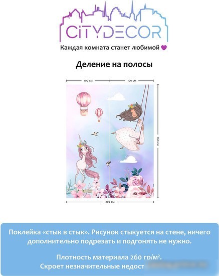 Виниловые обои Citydecor Princess 8 200x260