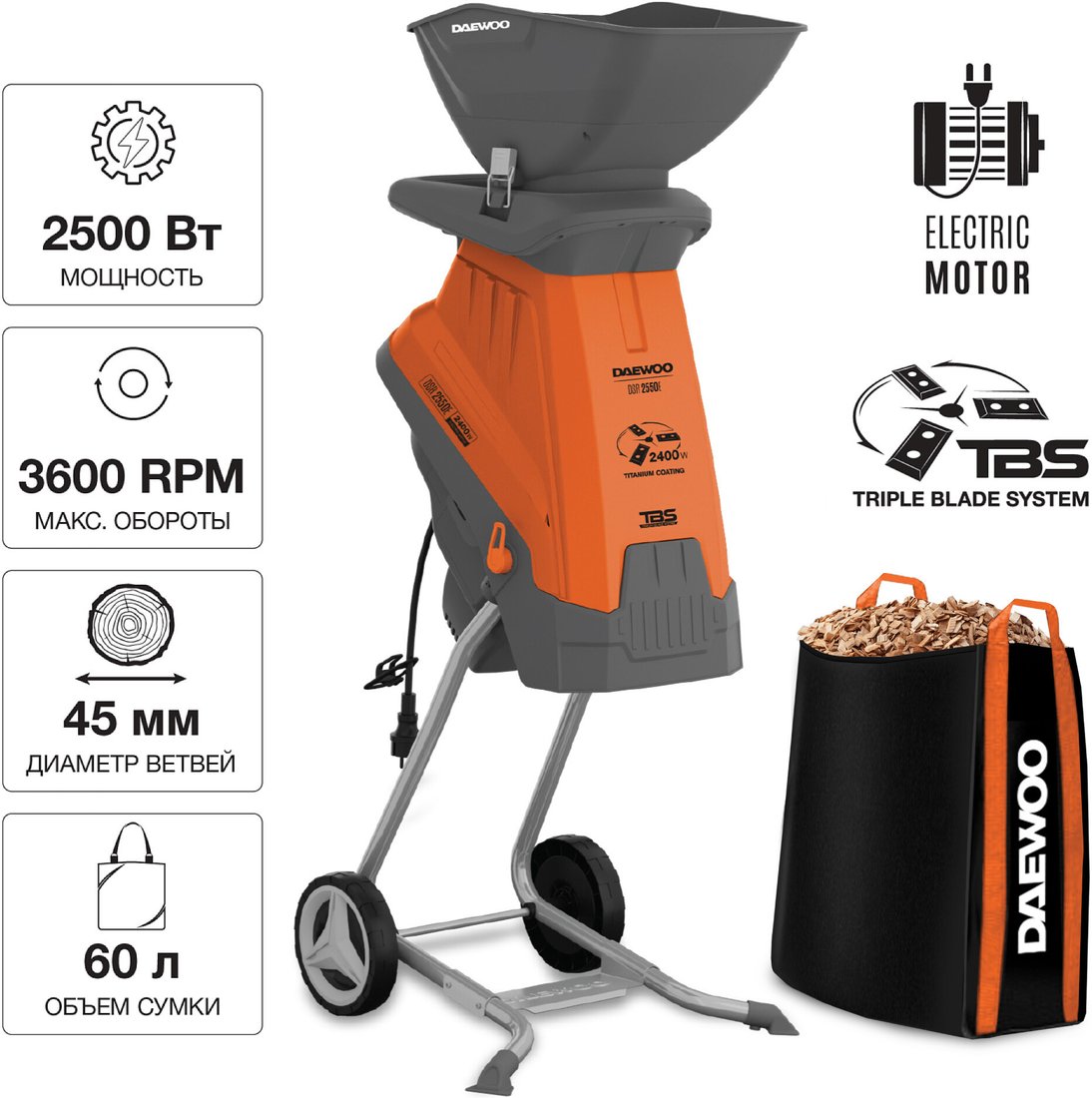 Садовый измельчитель Daewoo Power DSR 2550E