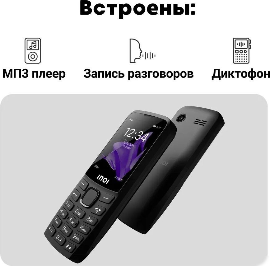 Кнопочный телефон Inoi 244 Modern Plus 4G (черный)