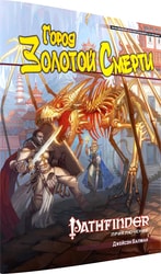 Настольная игра Мир Хобби Pathfinder. Настольная ролевая игра. Город Золотой Смерти