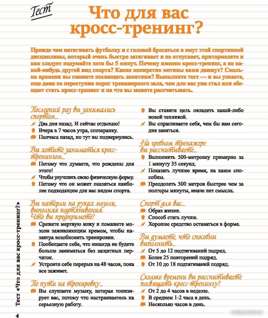 Книга издательства Попурри. Кросс-тренинг (Брюмо Ш.)