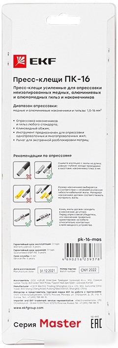 Кримпер EKF ПК-16 Master pk-16-mas