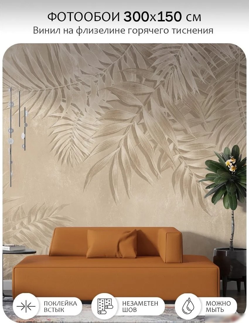 Флизелиновые обои Citydecor Цветы и Растения 240 (300x150см)
