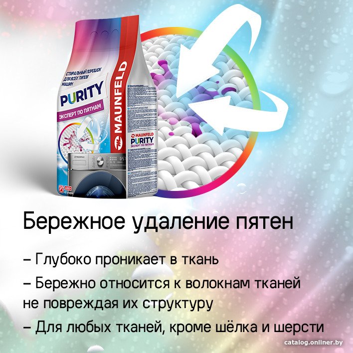 Стиральный порошок MAUNFELD Purity Эксперт по пятнам Automat 9 кг