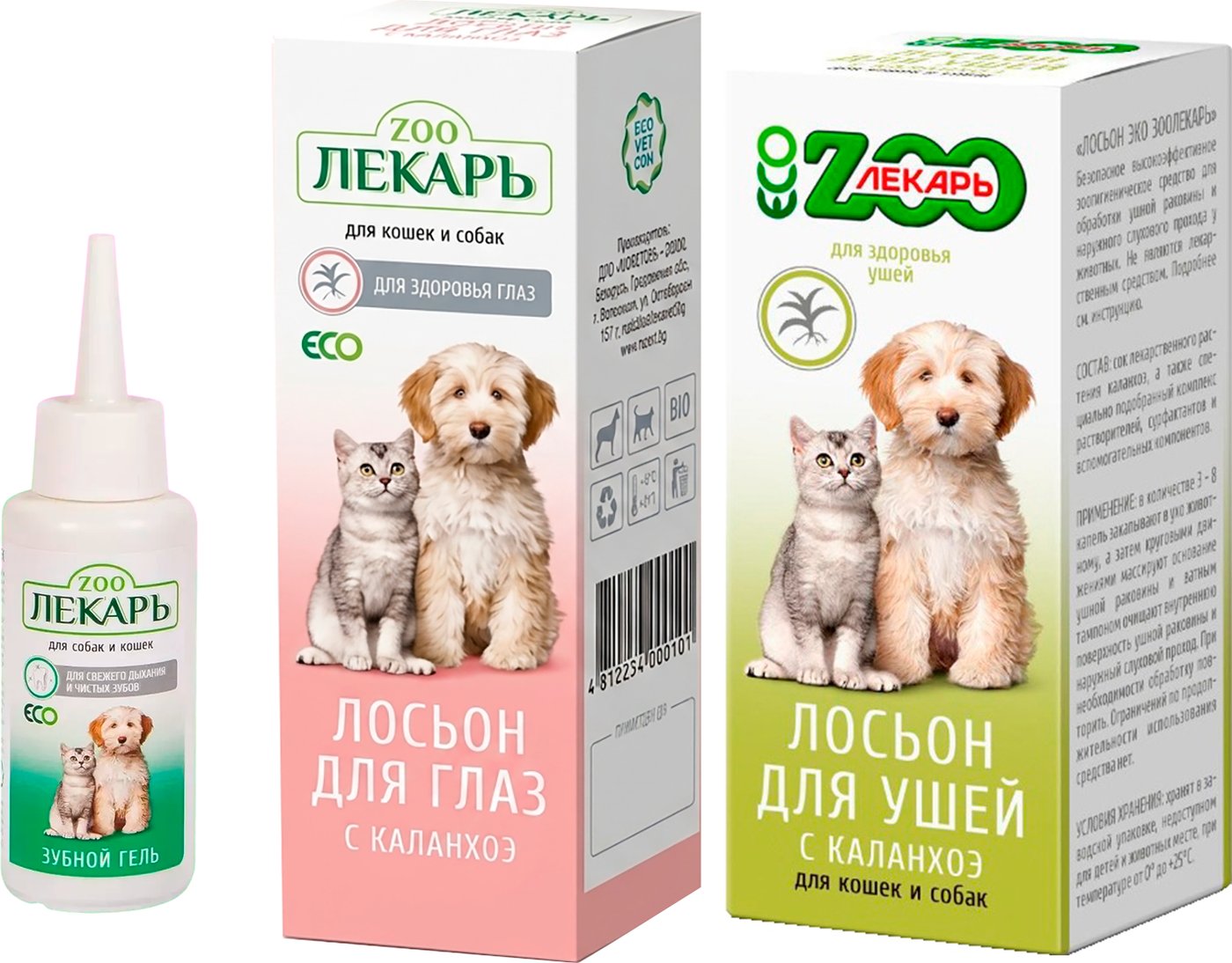 Набор Zooлекарь Очищающий (30 мл+30 мл+80 мл)