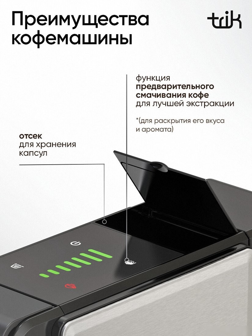 Капсульная кофеварка Trik ST-550