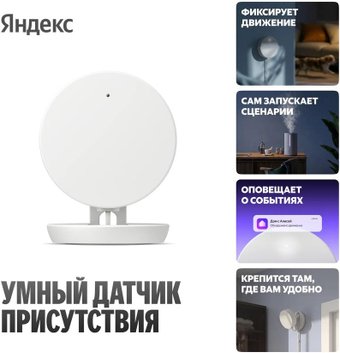 Датчик Яндекс YNDX-00525