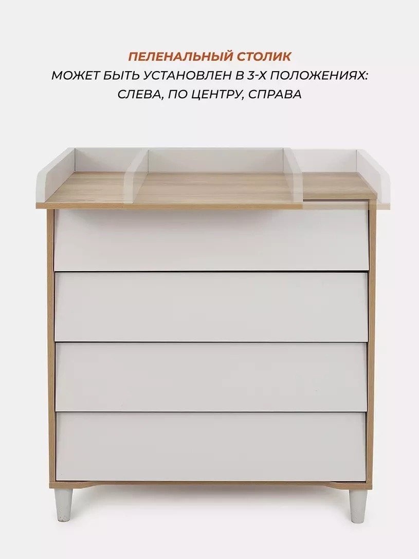 Детский комод Rant Bergen 105 (Crystal Beige)