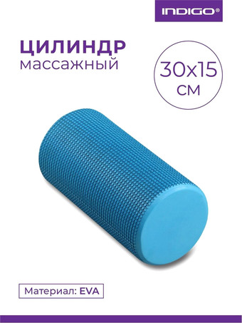 Массажный ролик-валик Indigo Foam Roll IN045 (голубой)