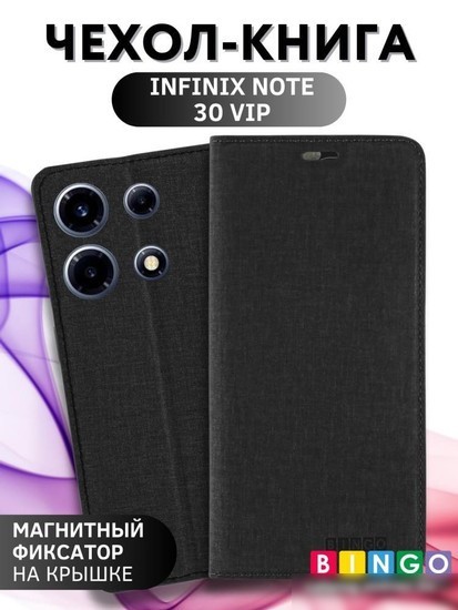 Чехол для телефона Bingo Book для INFINIX Note 30 VIP (черный)