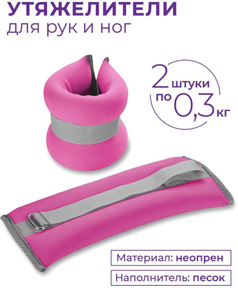 Комплект утяжелителей Indigo SM-258 (розовый)