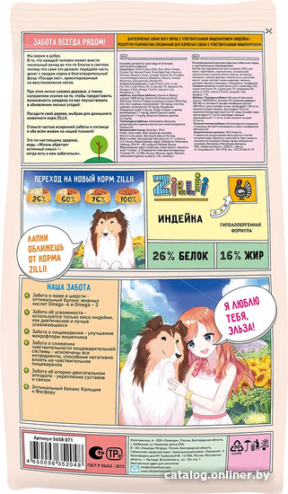 Сухой корм для собак Zillii Adult Dog Sensitive Digestion индейка 3 кг