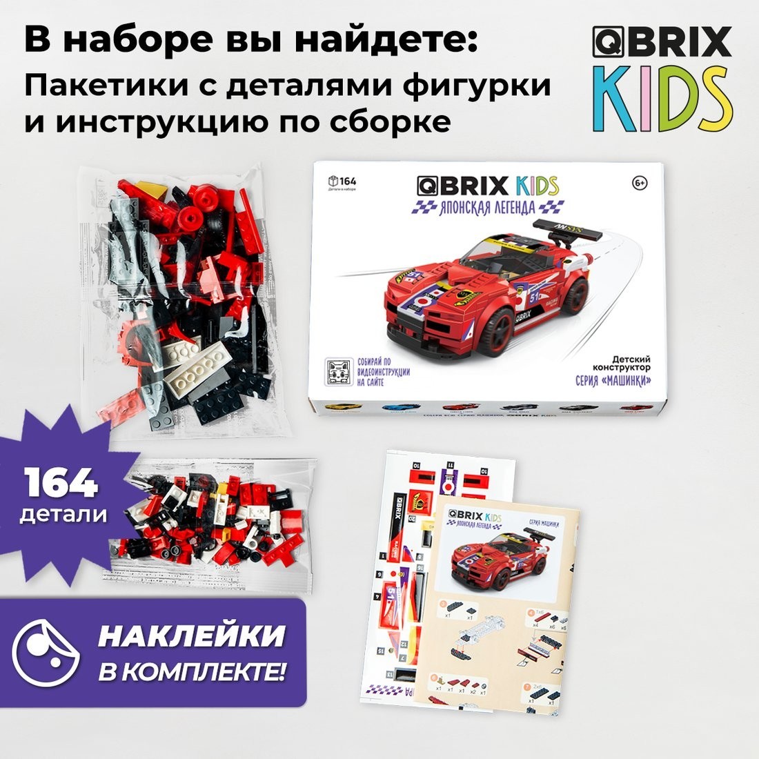 Конструктор QBRIX Kids Тойота Супра 31002