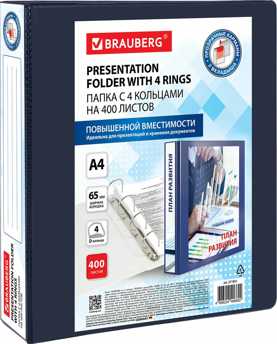 Папка для бумаг BRAUBERG Office 271851 (синий)