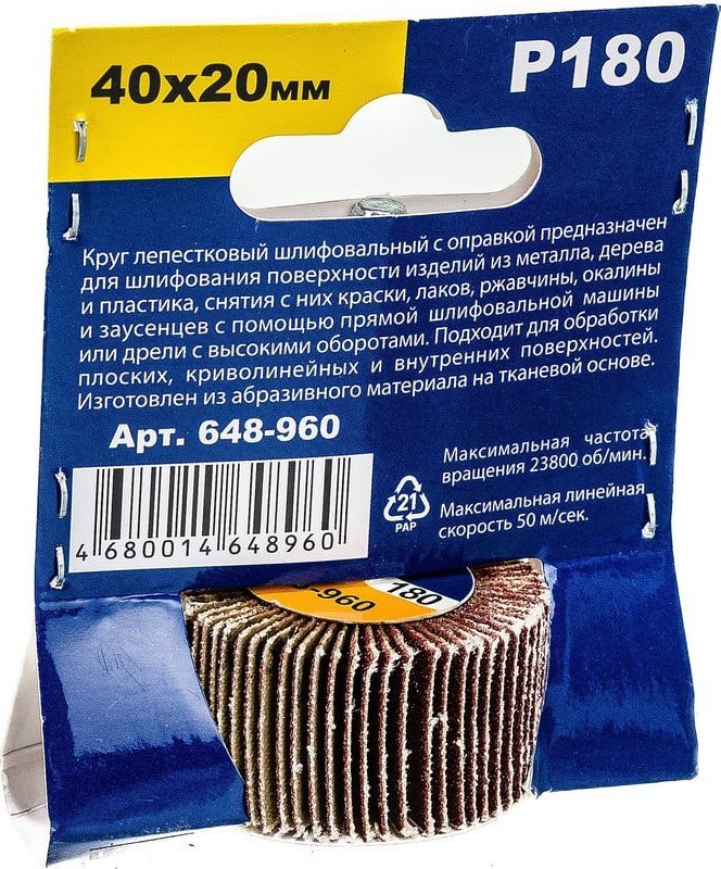 Шлифовальный круг Практика Профи 648-960