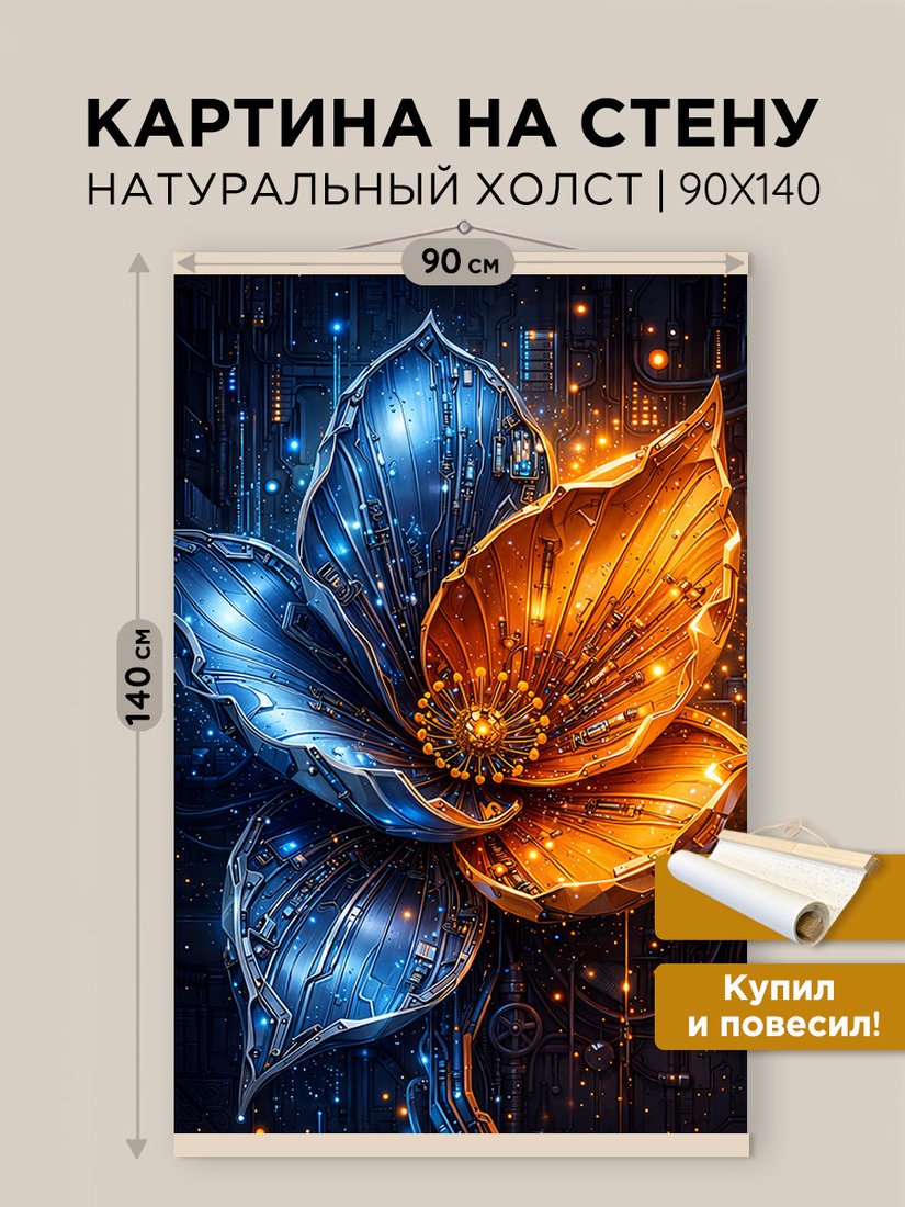 Постер SilverToys Ночное Цветение PXXL25