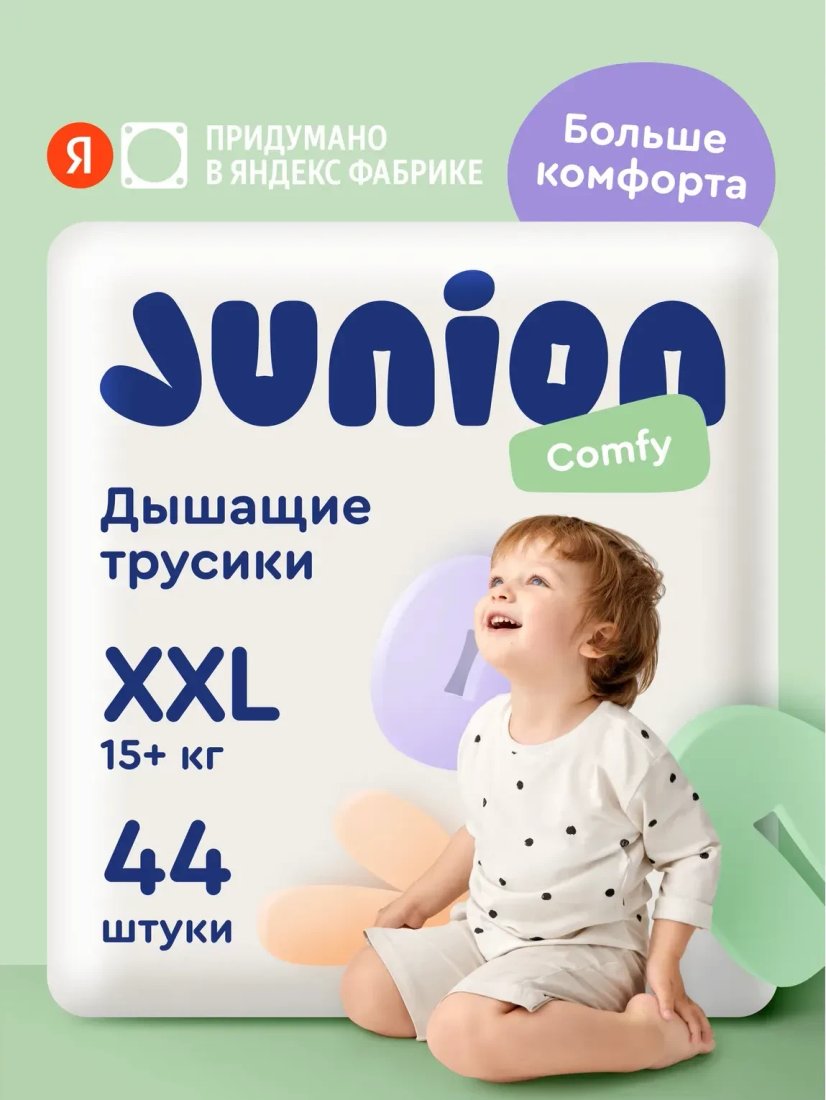 Трусики-подгузники Junion Comfy XXL 15+ кг CTPXXL44 (44 шт)