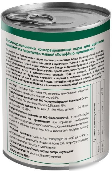 Консервированный корм для собак Мнямс Портофё по-провански перепелка с тыквой 400 г