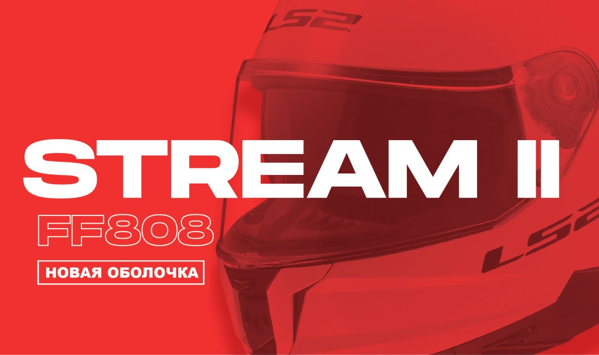 Мотошлем LS2 FF808 Stream II Solid (XS, белый глянец)