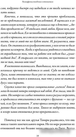Книга издательства Манн, Иванов и Фербер. Подходим друг другу: Как теория привязанности поможет создать гармоничные отношения (Амир Левин, Рэйчел Хеллер)