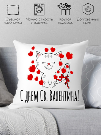 Декоративная подушка Print Style В день Святого Валентина 40х40dsv5