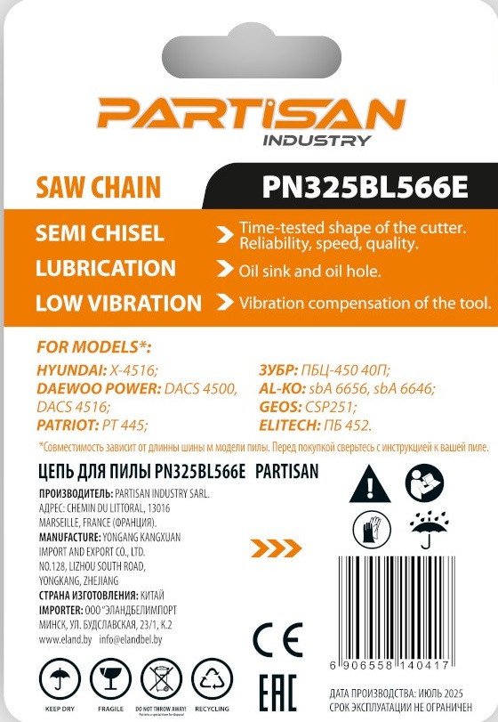 Цепь для пилы Partisan PN325BL566E